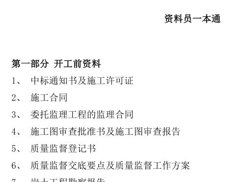 工程资料