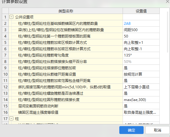 8的钢筋