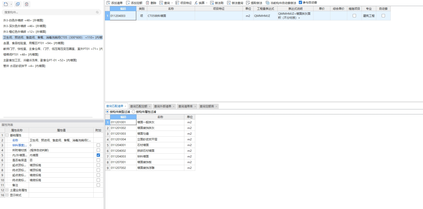块料