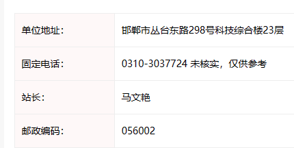 定额站