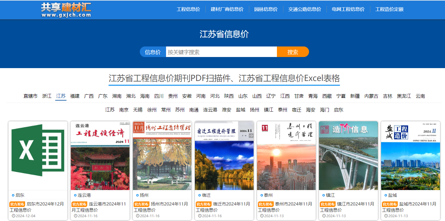 材价信息