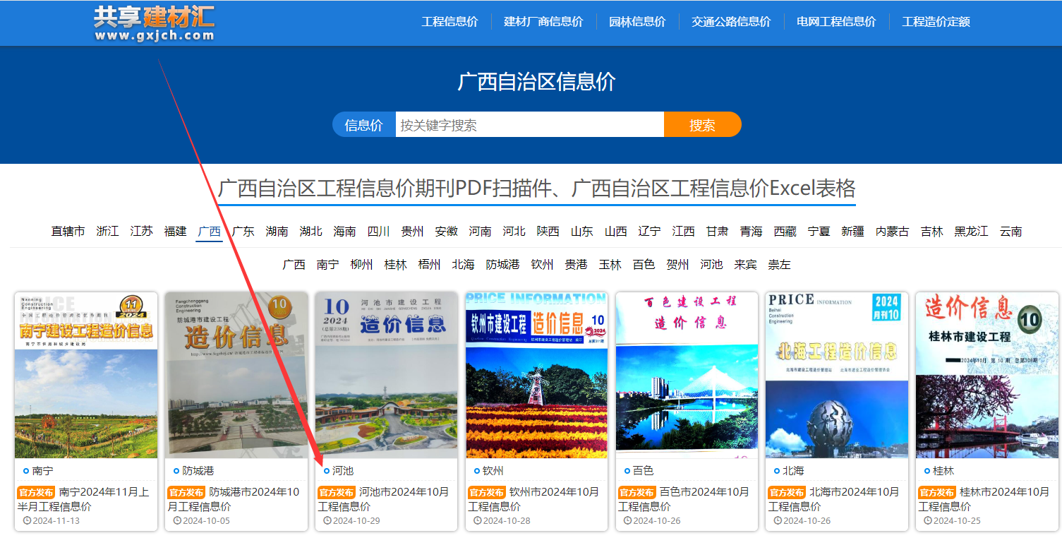 造价信息