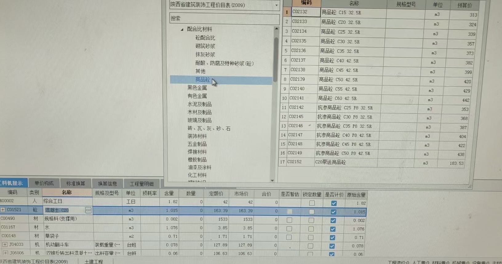 商品混凝土