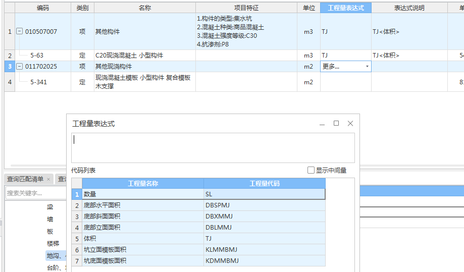 程量表达式