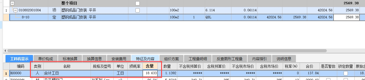工日