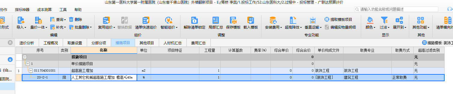 计取