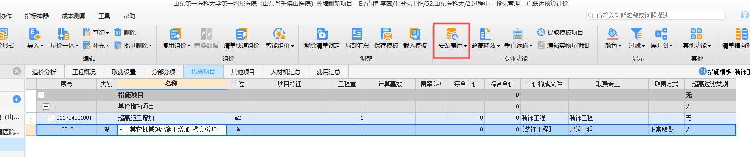 超高施工增加费