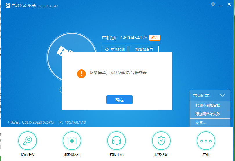 加密锁