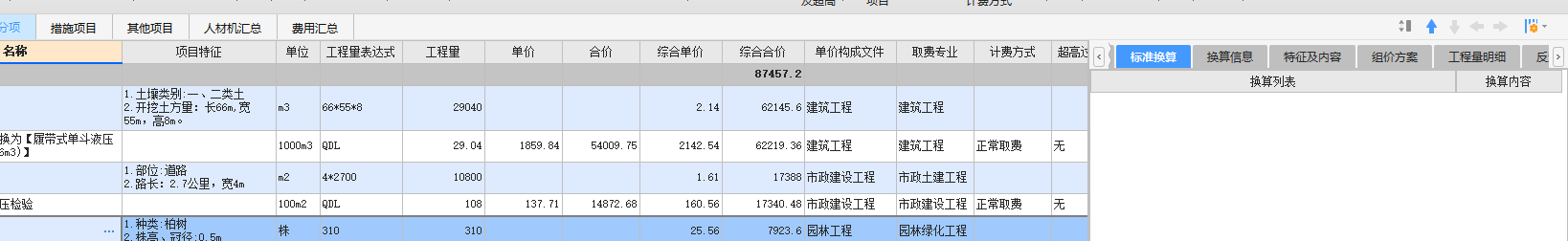工料机