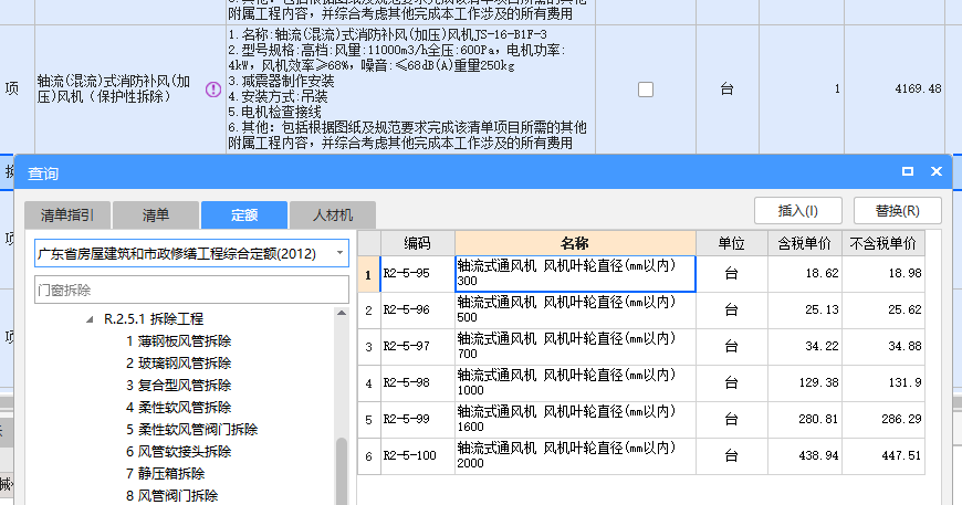 套哪个定额