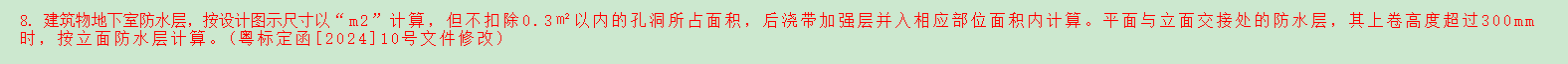 防水的计算规则