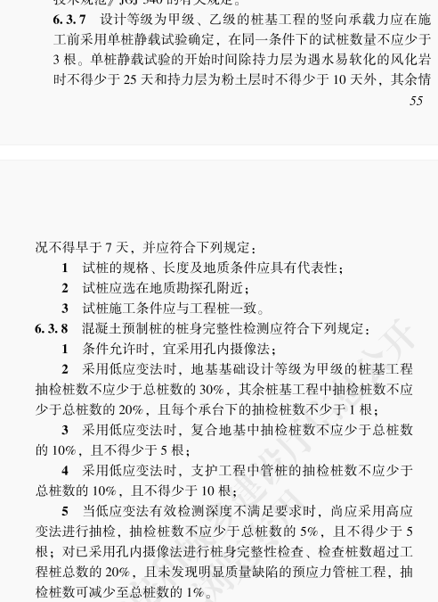 桩