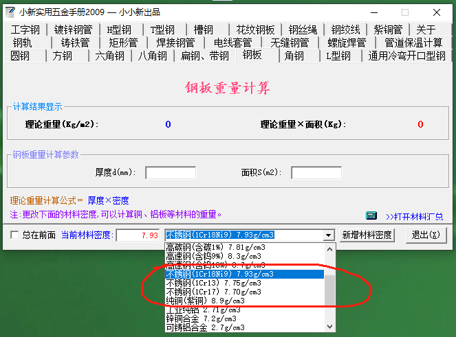 不锈钢板