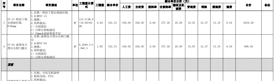 组价