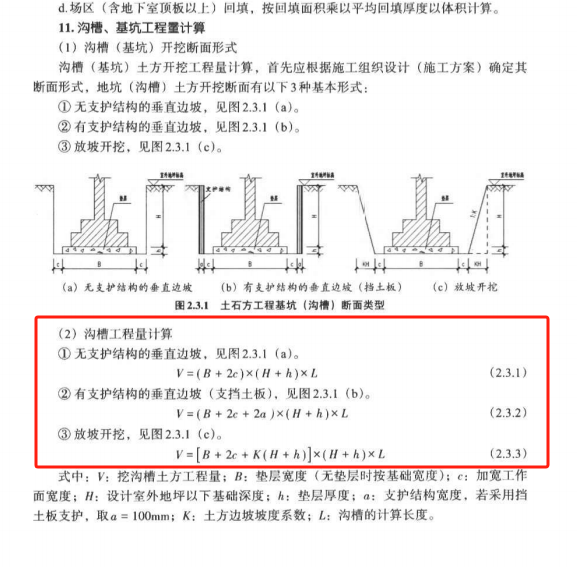土方计算