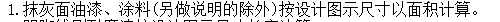 块料面积