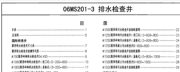 06ms201-3检查井图