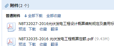 光伏发电工程预算