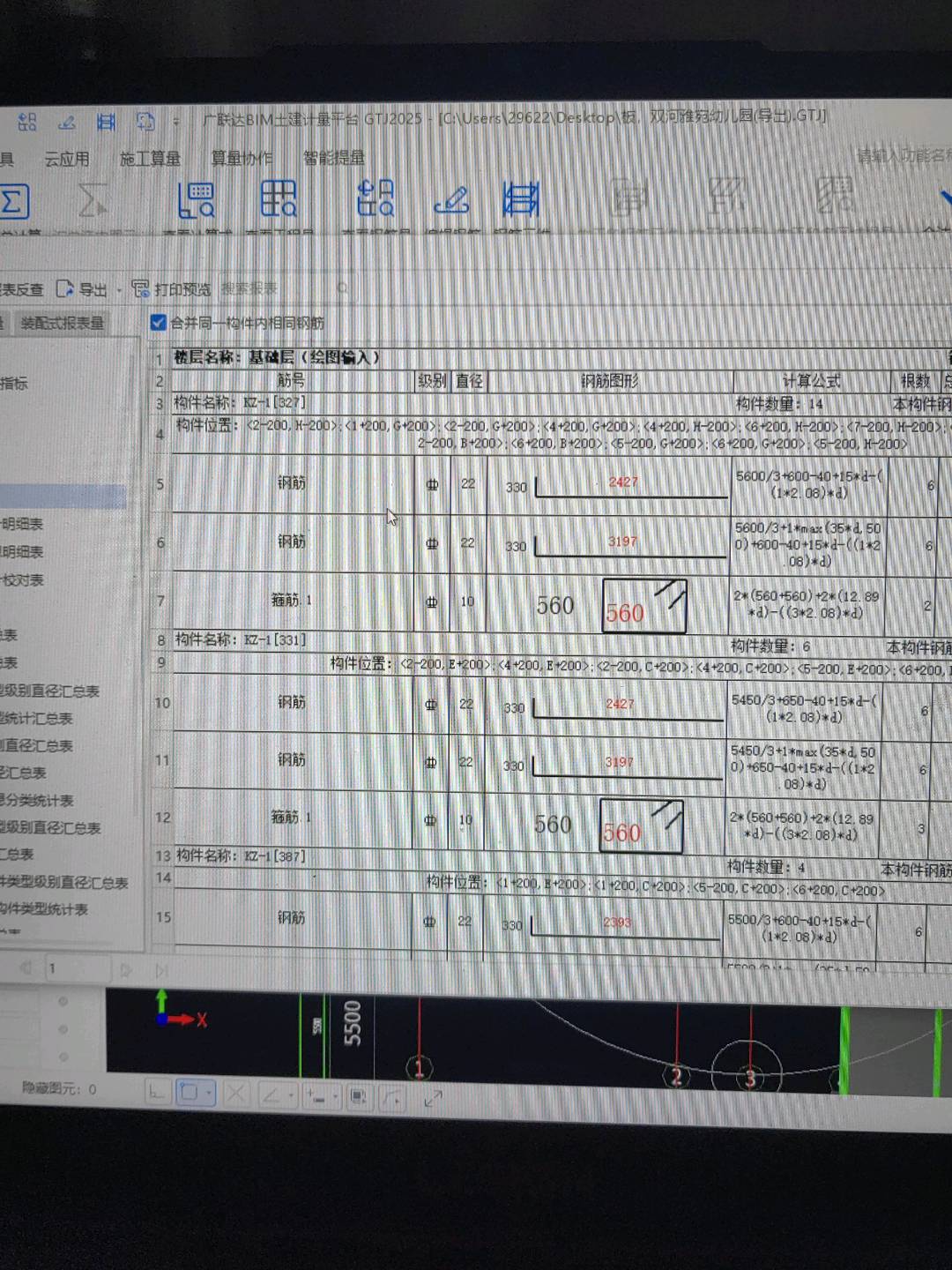 鋼筋明細表