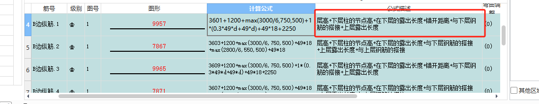 层高