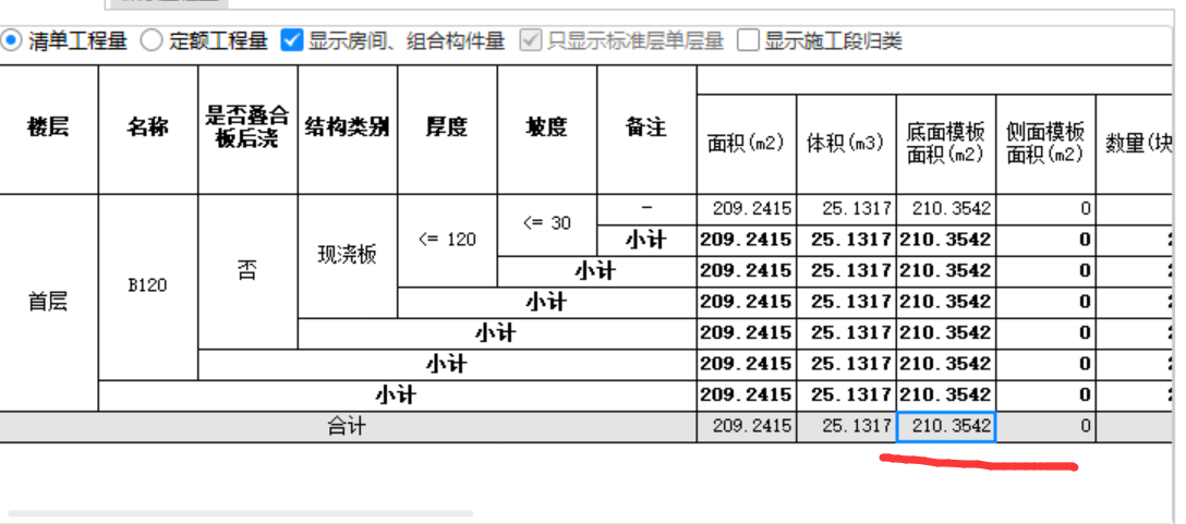 汇总计算