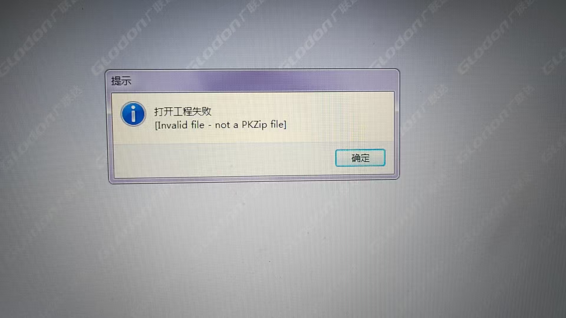 工程打不开