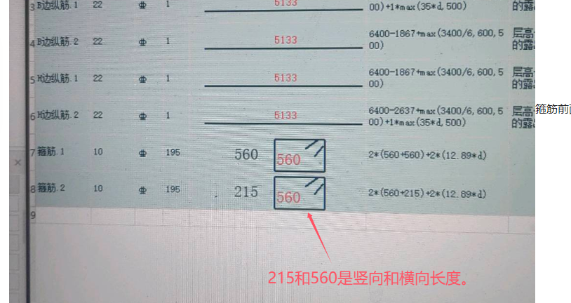 箍筋