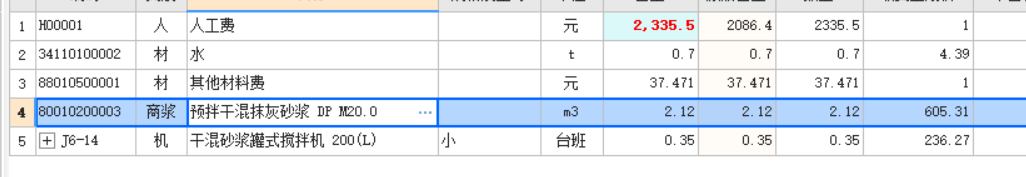 砂浆