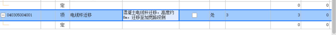 清单报价