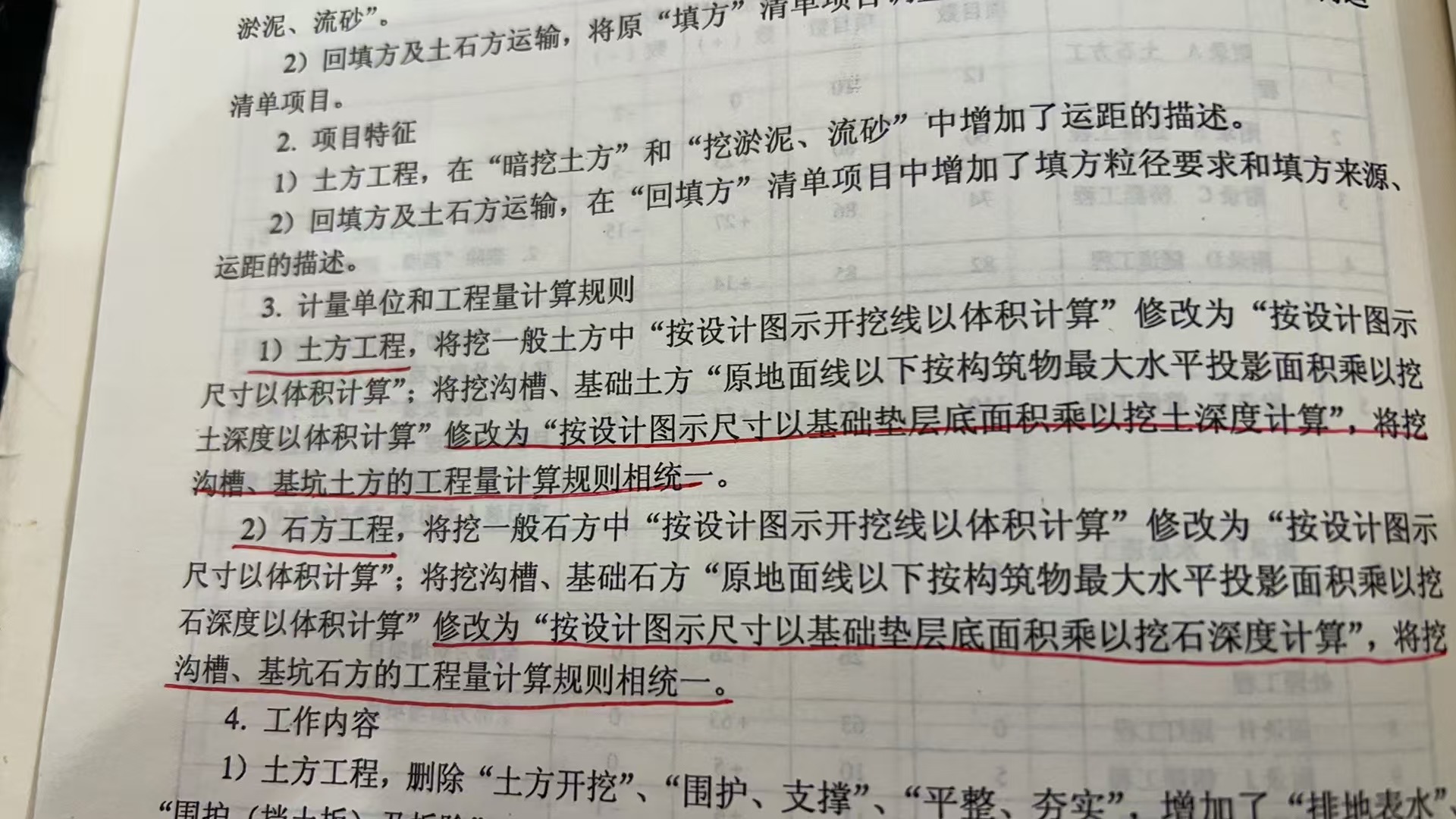 13年清单计价规范