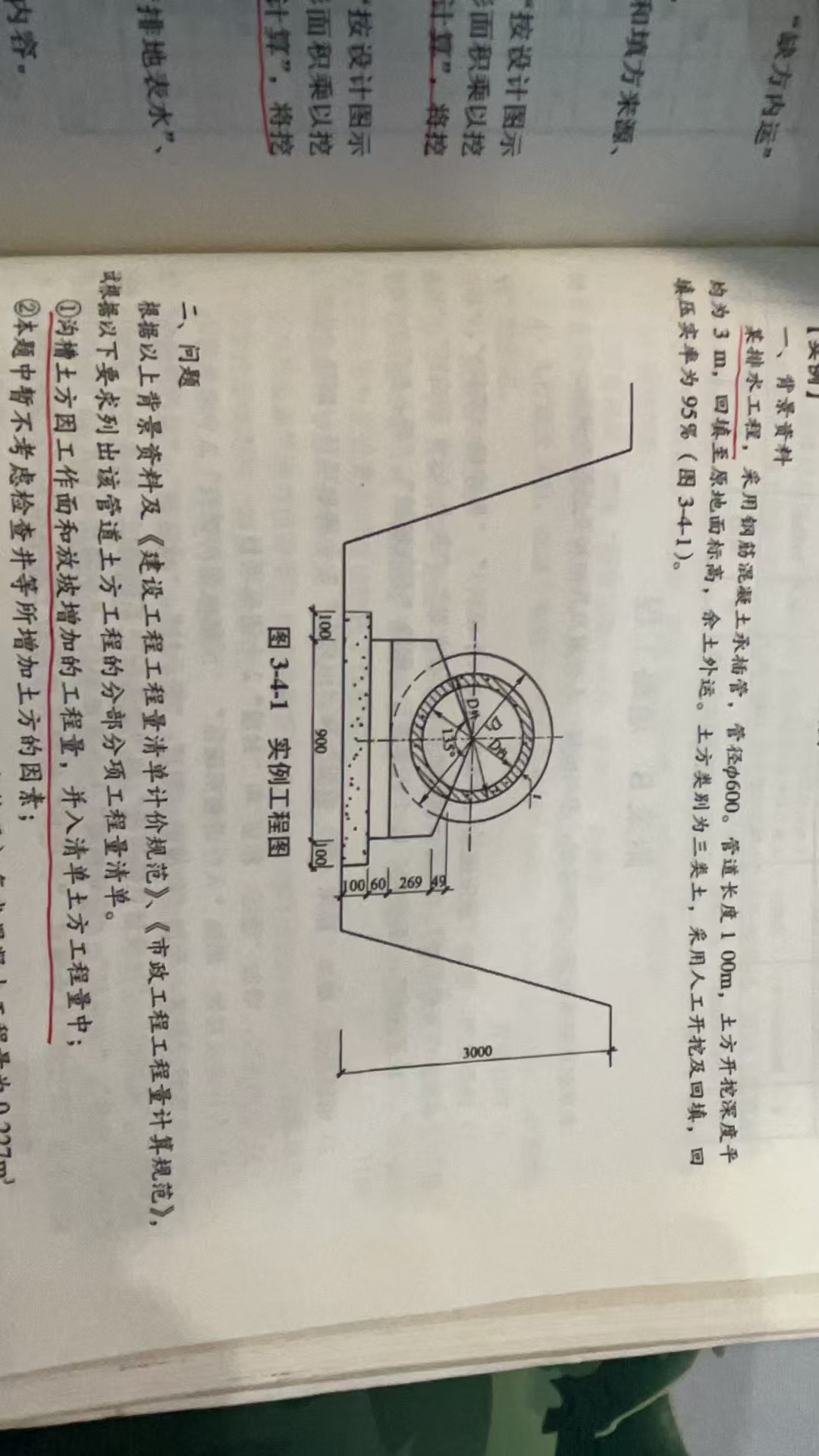 放坡