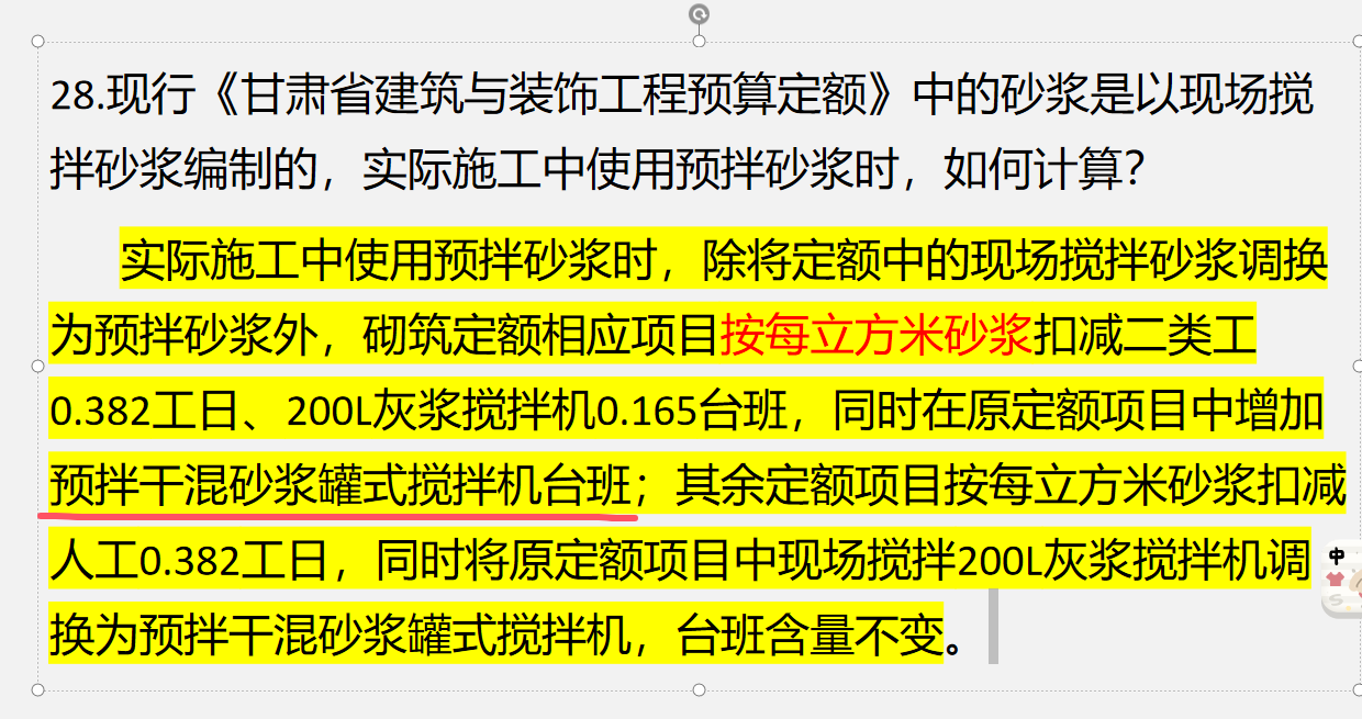 预拌砂浆
