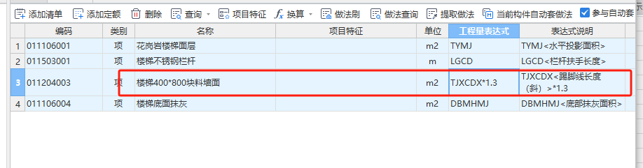 墙裙