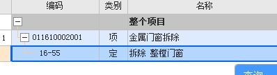 定额