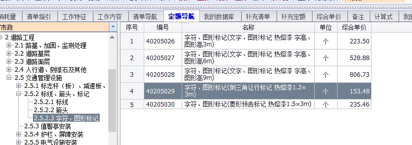 定额