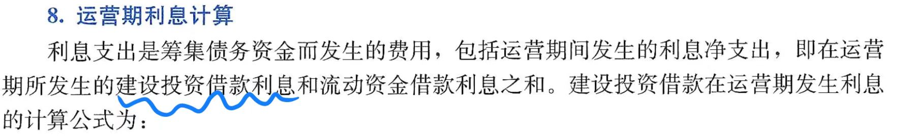 总成本费用