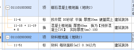装修定额