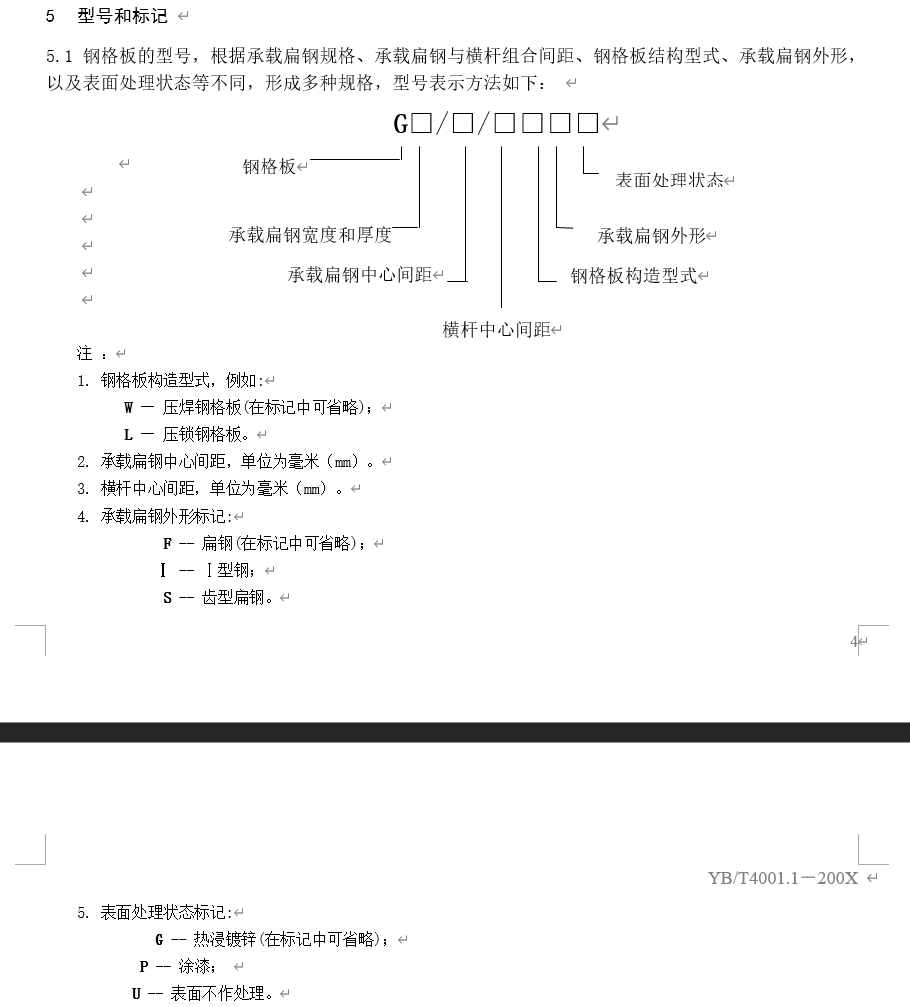 集水坑