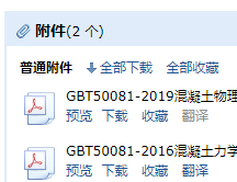 普通混凝土