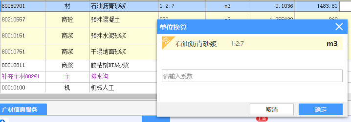 砂浆