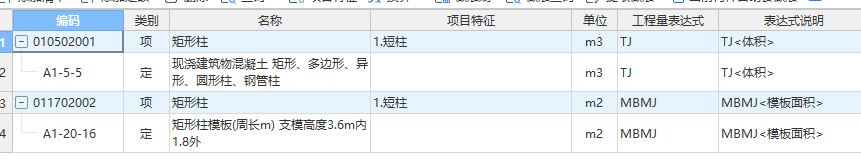 计价软件
