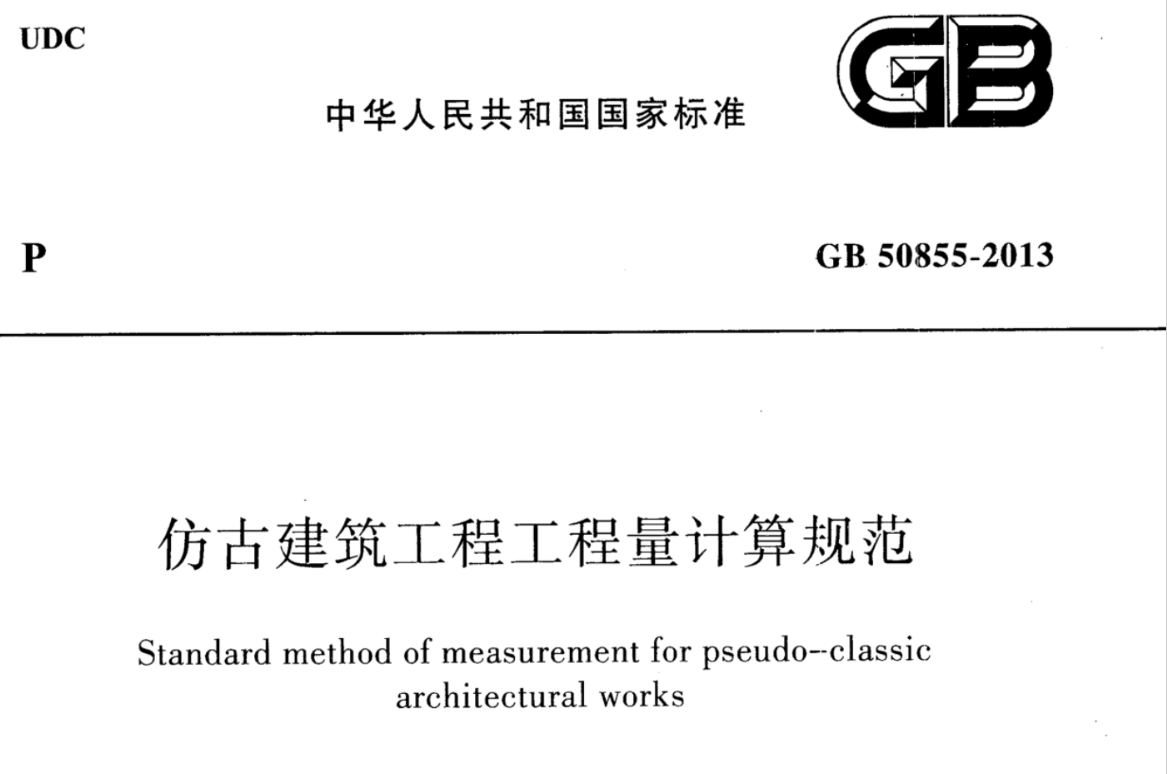 清单计算规则