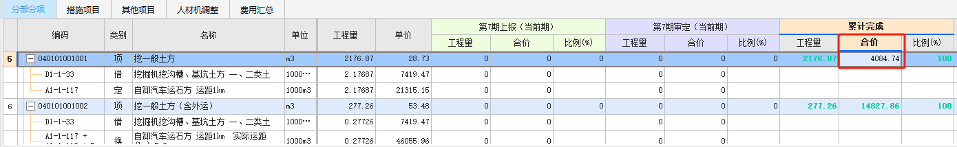 合价