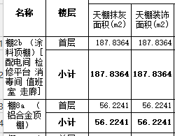 天棚