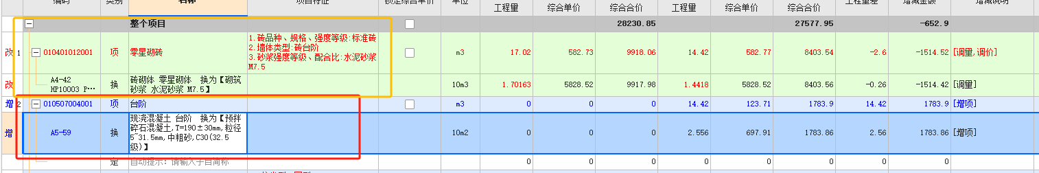 施工单