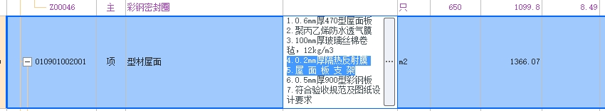 定额