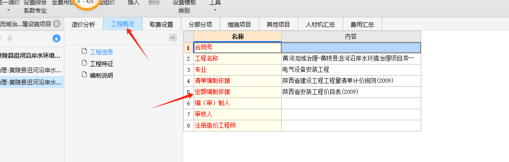 取费专业