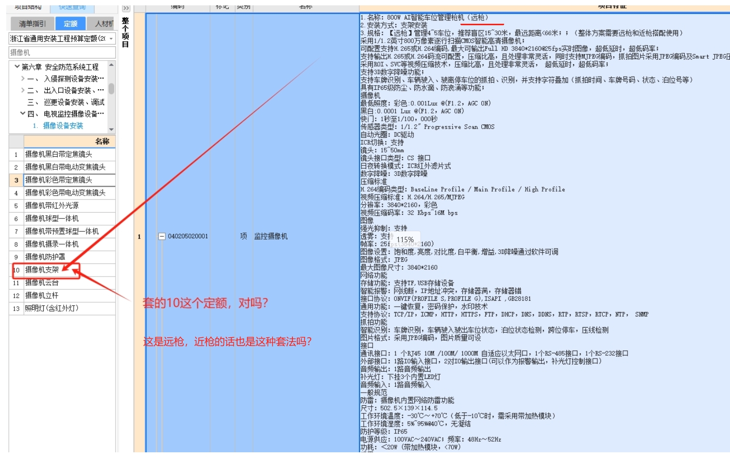 定额问题