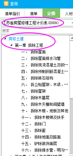 江苏省定额