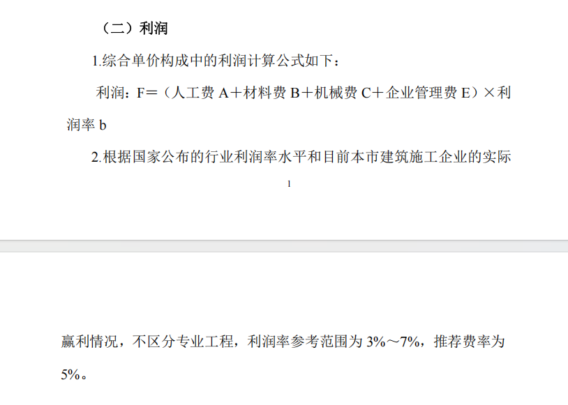 程造价